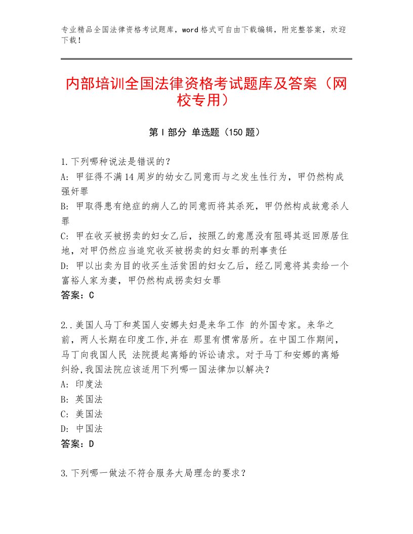 2023年最新全国法律资格考试A4版打印