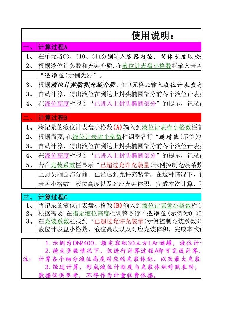 标准椭圆形封头立式低温容器液位计刻度与充装体积计算