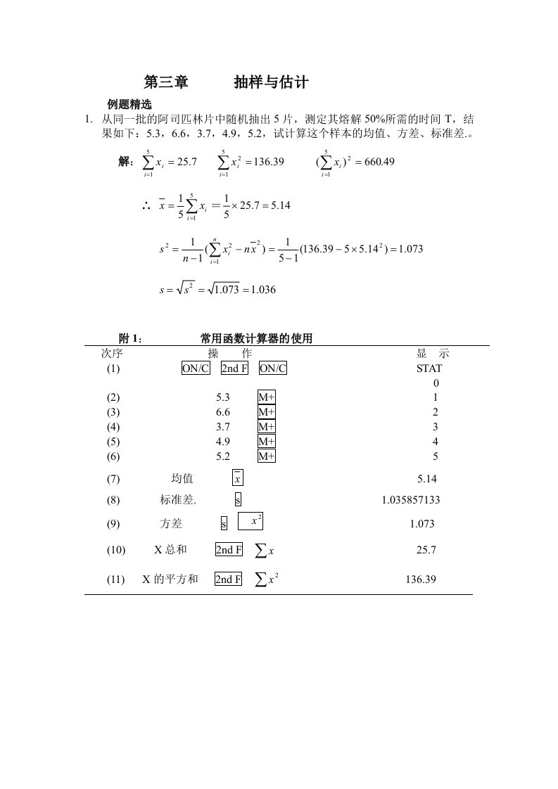 计算器统计功能的使用步骤