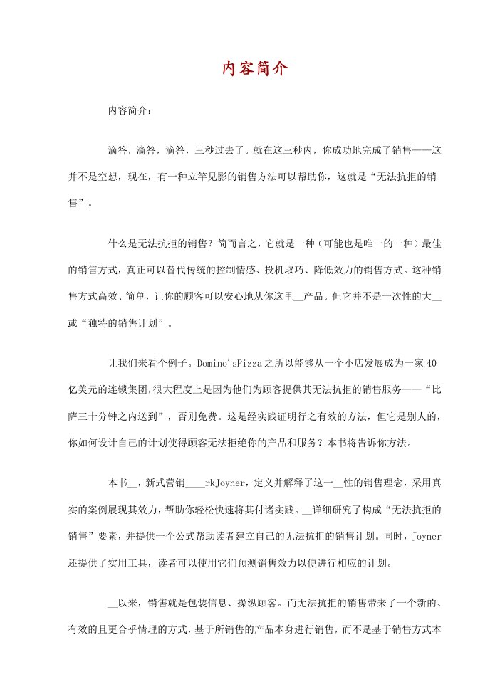 销售密集《三秒成交：令人无法抗拒的销售》