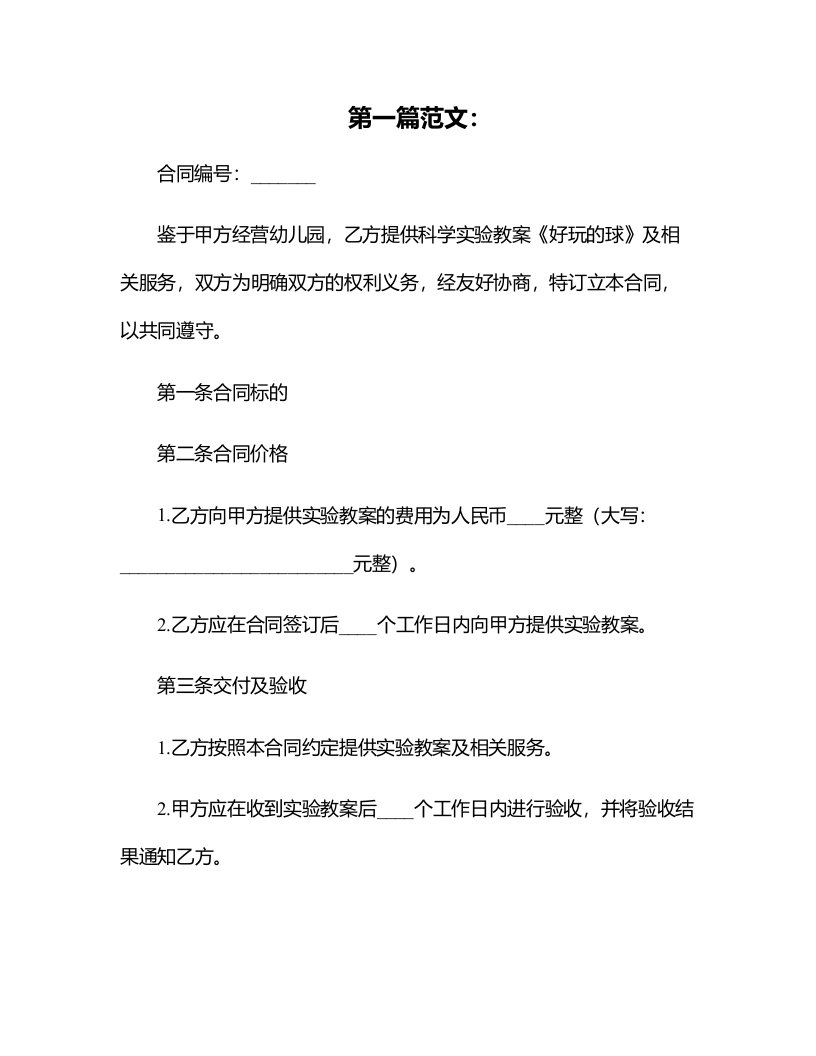 幼儿园小班科学实验教案《好玩的球》含反思