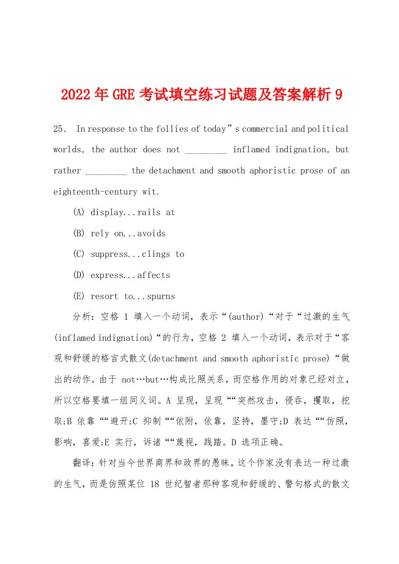 2022年GRE考试填空练习试题及答案解析9