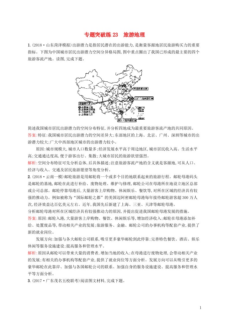 高考地理二轮复习