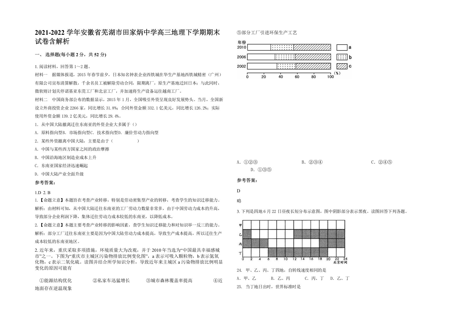 2021-2022学年安徽省芜湖市田家炳中学高三地理下学期期末试卷含解析