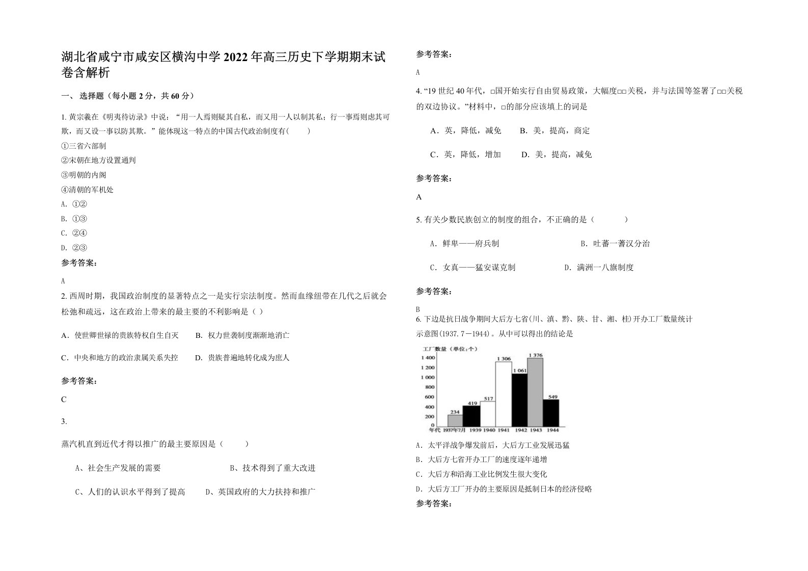 湖北省咸宁市咸安区横沟中学2022年高三历史下学期期末试卷含解析