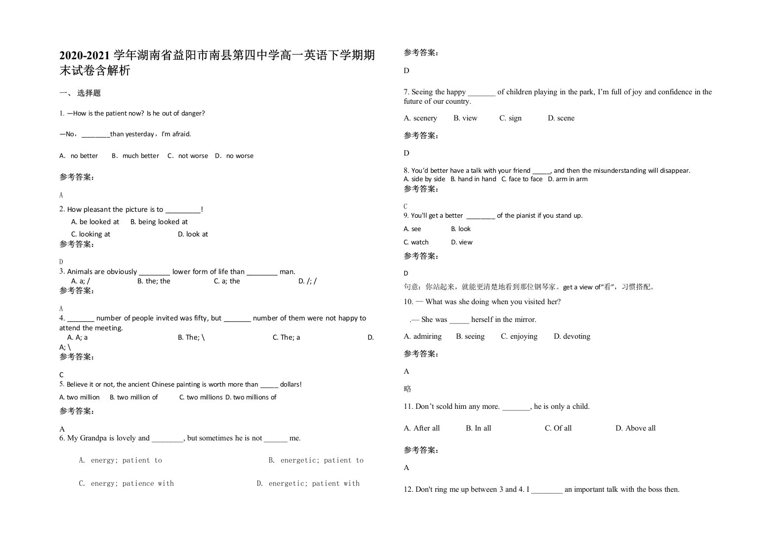 2020-2021学年湖南省益阳市南县第四中学高一英语下学期期末试卷含解析