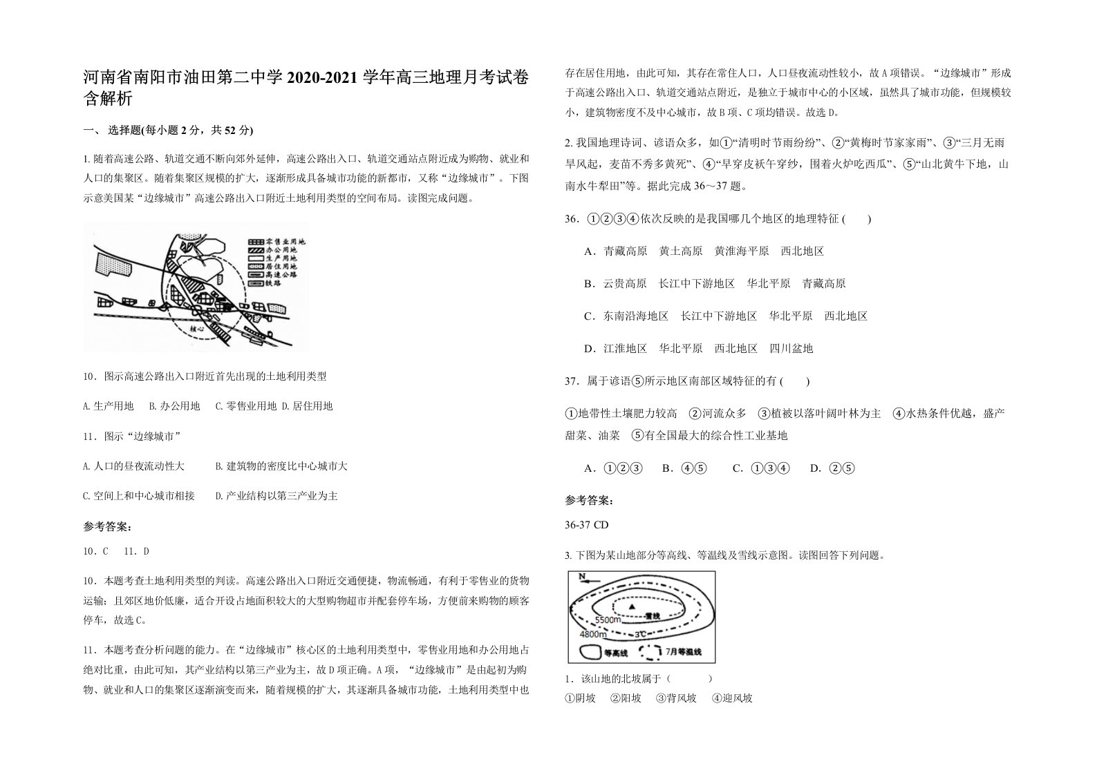 河南省南阳市油田第二中学2020-2021学年高三地理月考试卷含解析