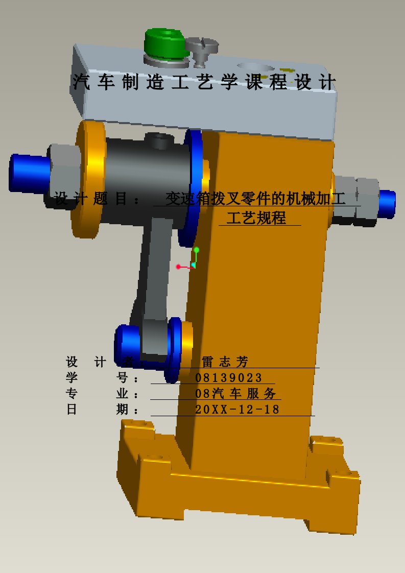 机械行业-变速箱拨叉零件的机械加工工艺规程及钻孔攻丝夹具设