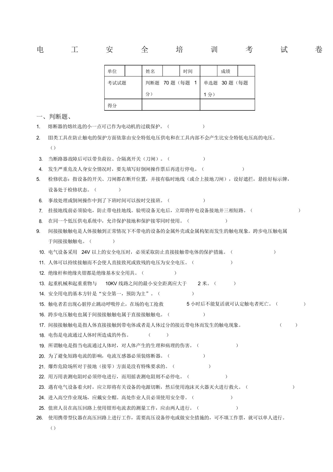 电工安全培训考试卷及答案