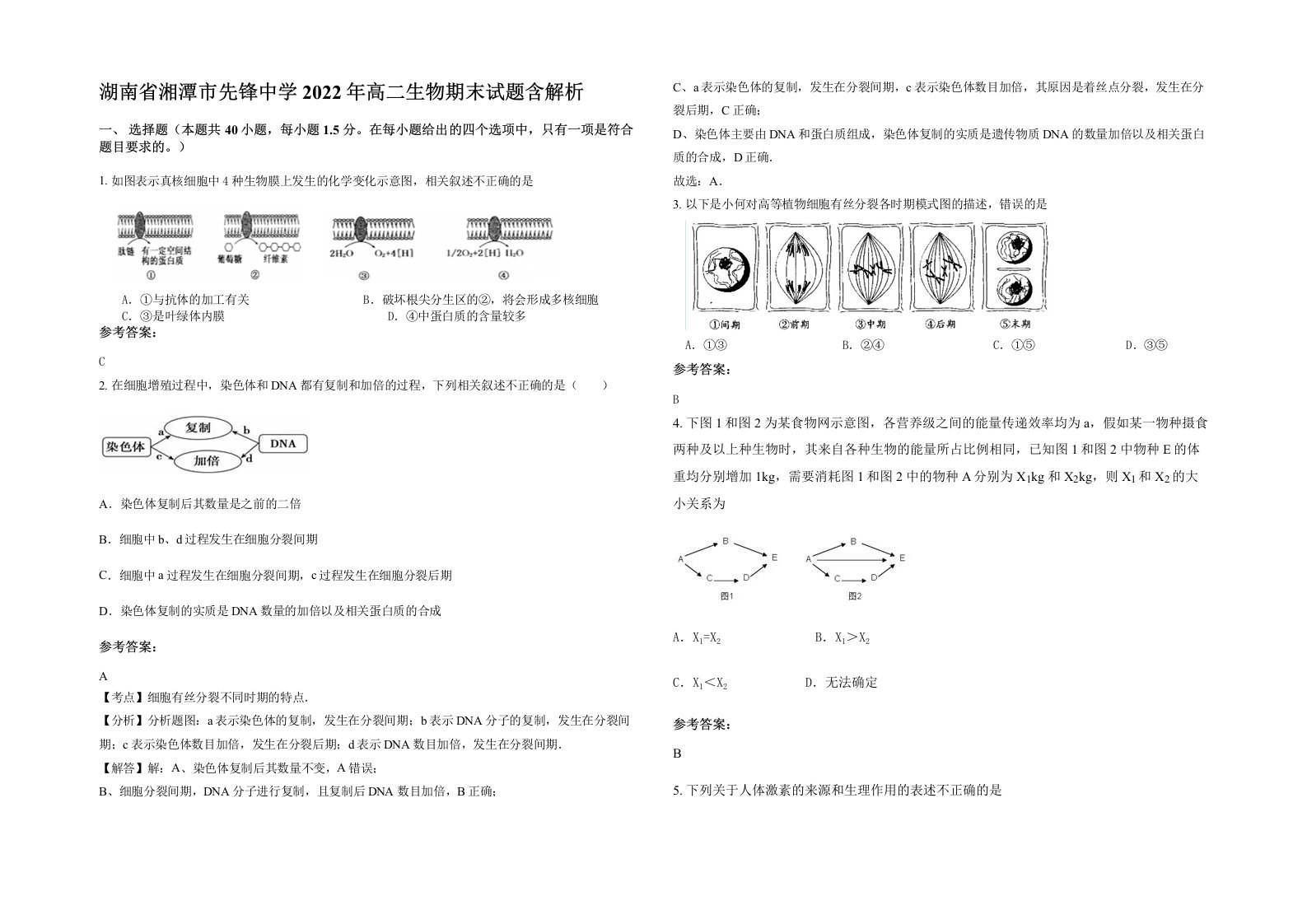 湖南省湘潭市先锋中学2022年高二生物期末试题含解析