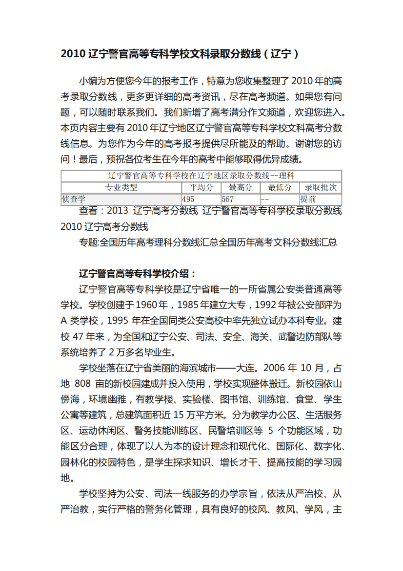 2010辽宁警官高等专科学校文科录取分数线(辽宁)