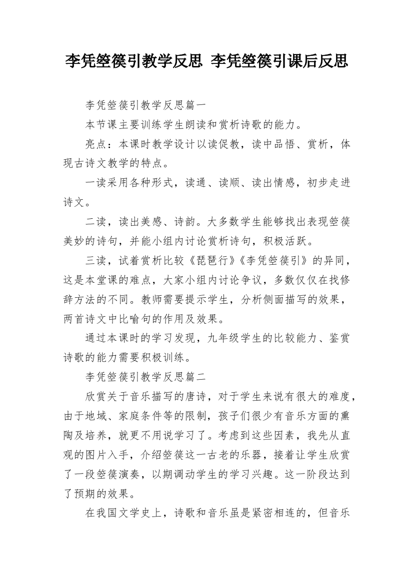 李凭箜篌引教学反思