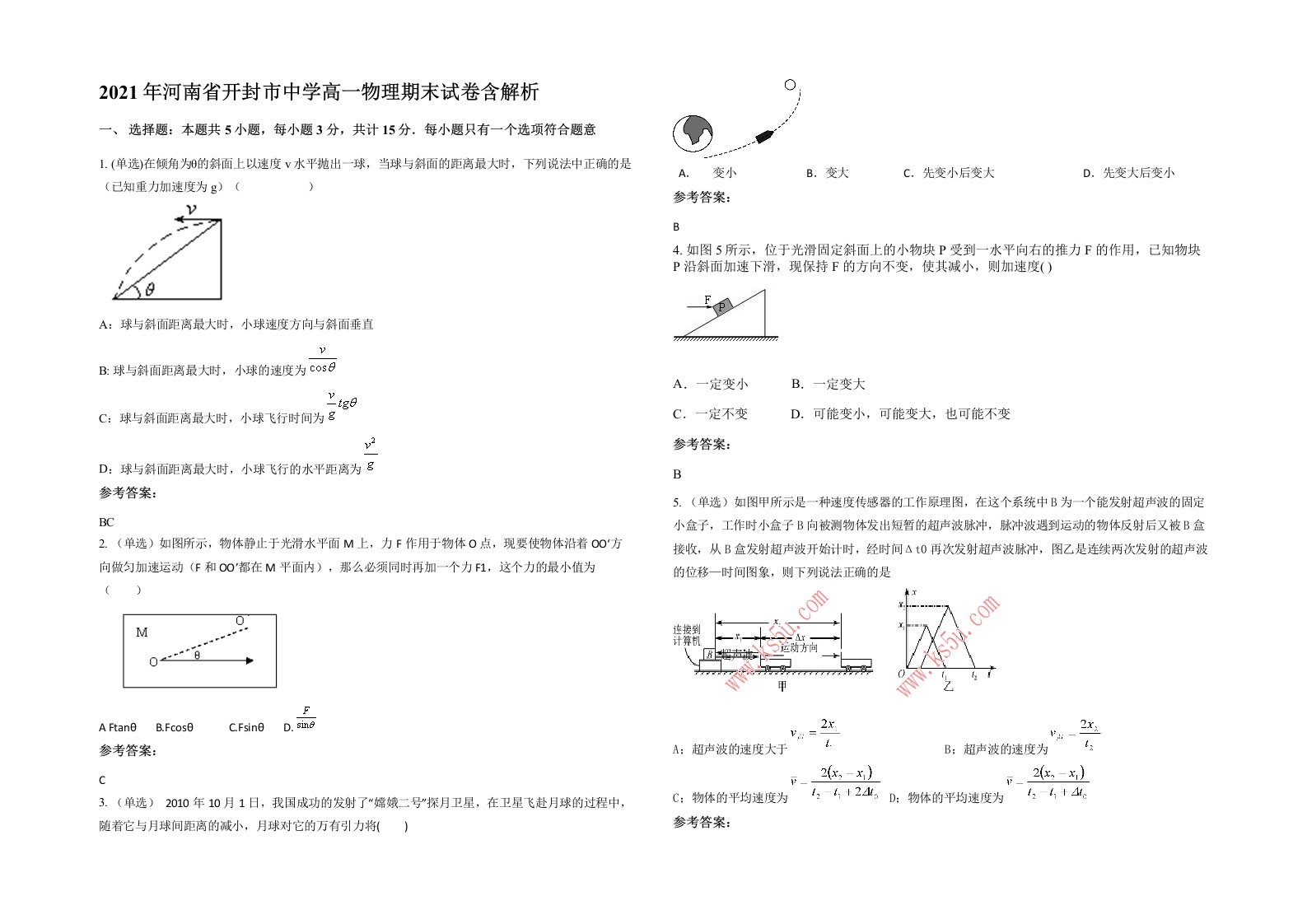 2021年河南省开封市中学高一物理期末试卷含解析