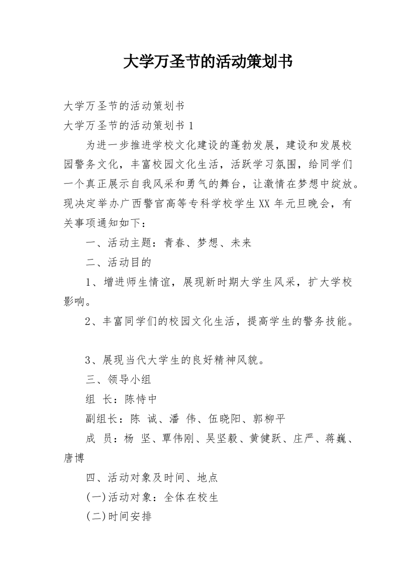 大学万圣节的活动策划书_1