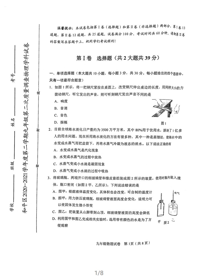 2021年天津市和平区九年级二模物理试卷与答案