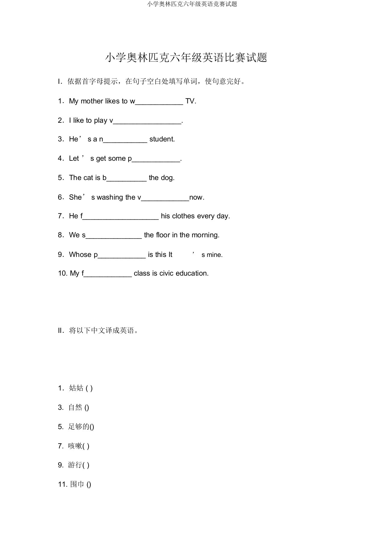 小学奥林匹克六年级英语竞赛试题