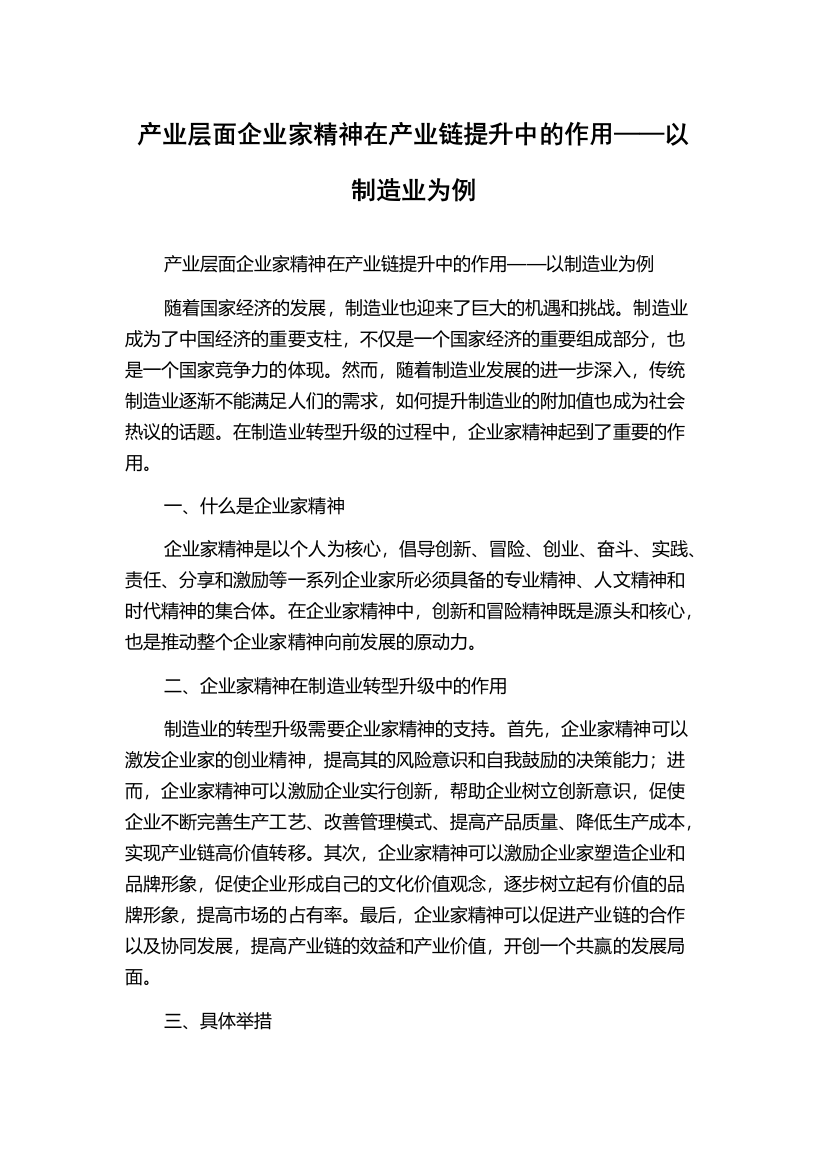 产业层面企业家精神在产业链提升中的作用——以制造业为例