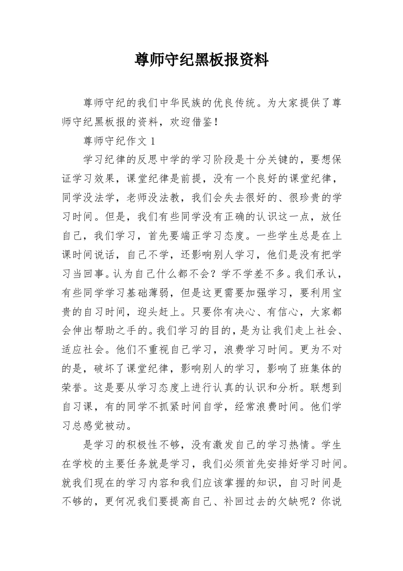 尊师守纪黑板报资料