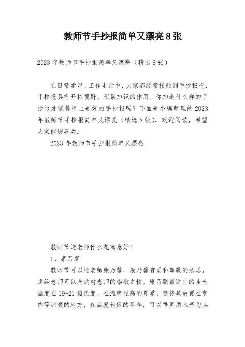 教师节手抄报简单又漂亮8张_1