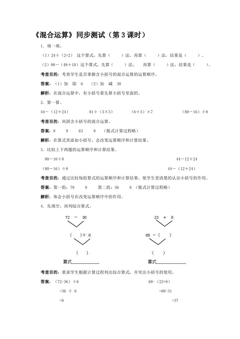 小学数学人教2011课标版二年级混合运算（有小括号的）同步练习）