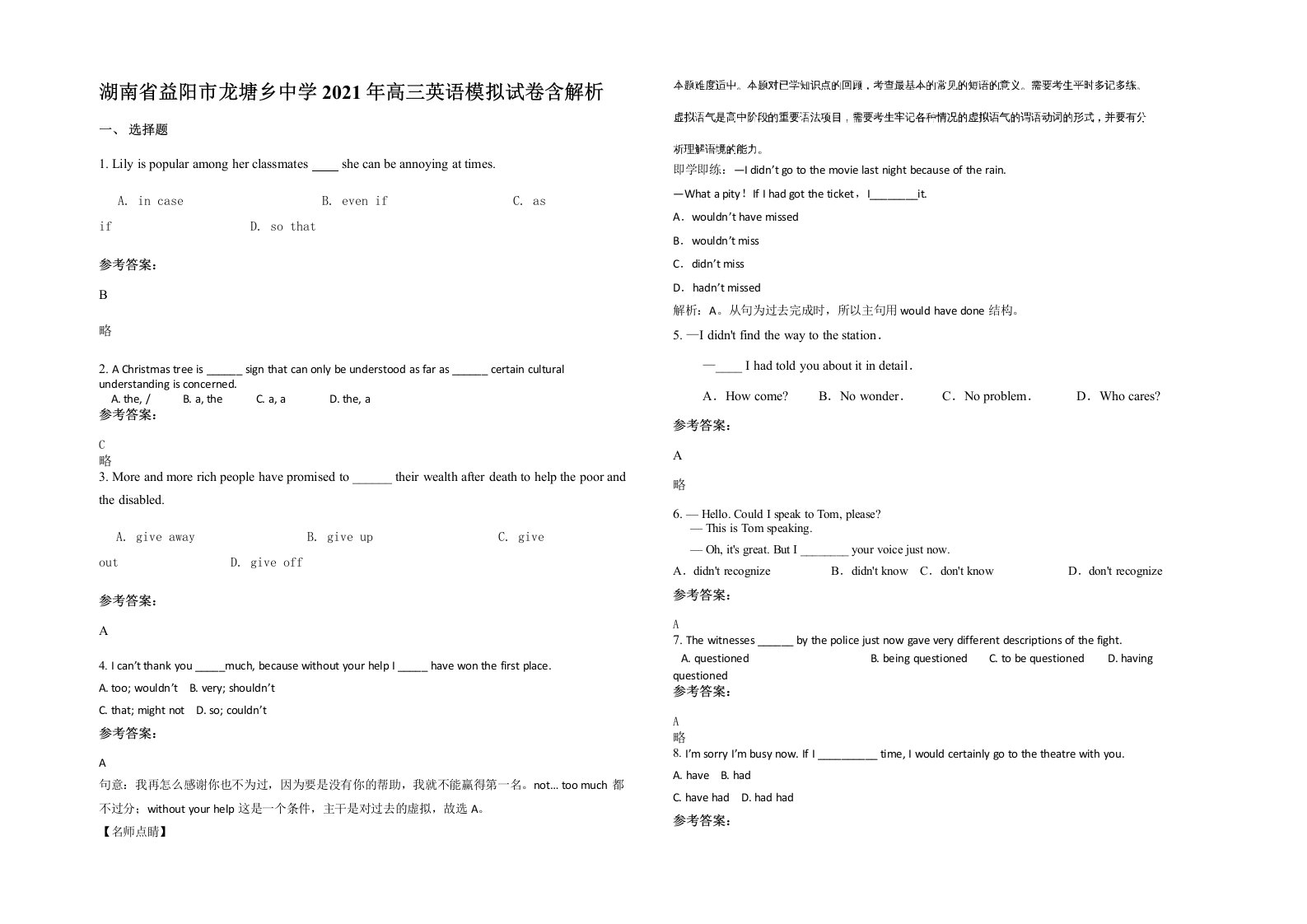 湖南省益阳市龙塘乡中学2021年高三英语模拟试卷含解析