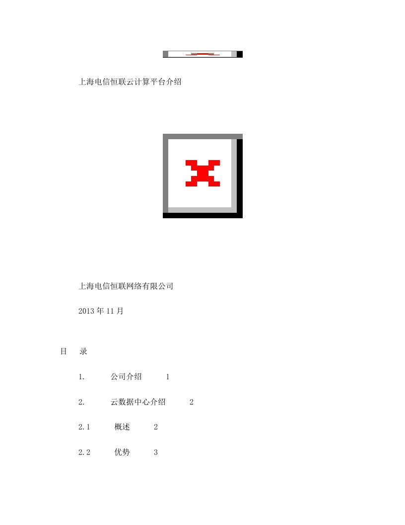 上海电信恒联云计算平台介绍