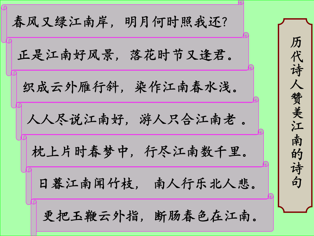 人教版四年级下册1古诗词-忆江南