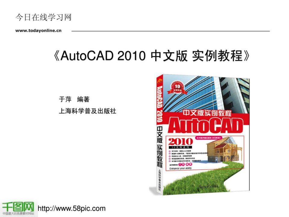 AutoCAD_2010中文版实例PPT.ppt