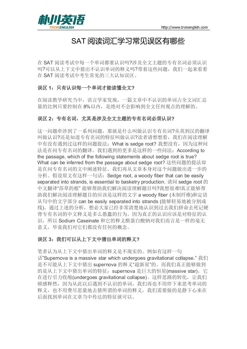 SAT阅读词汇学习常见误区有哪些