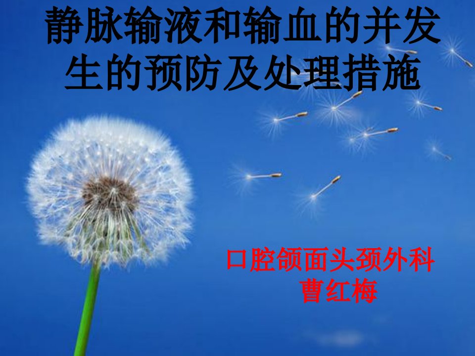 静脉输液并发症防治ppt课件