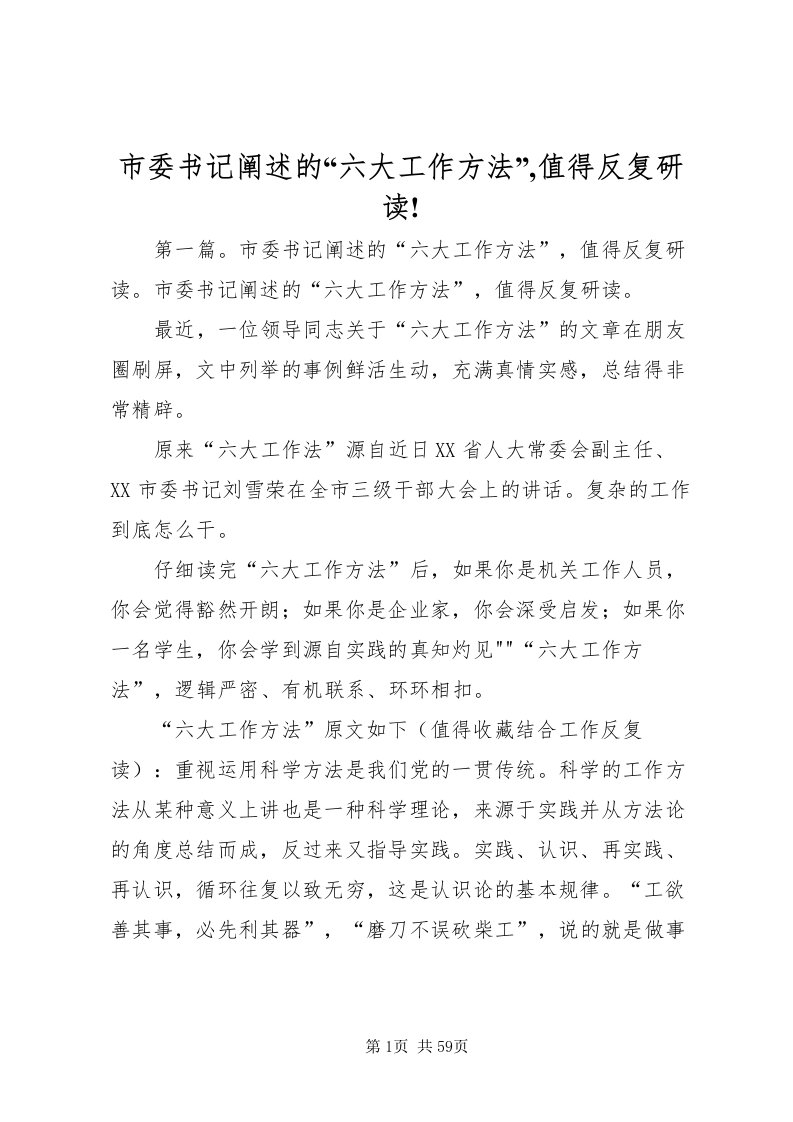 2022市委书记阐述的六大工作方法,值得反复研读