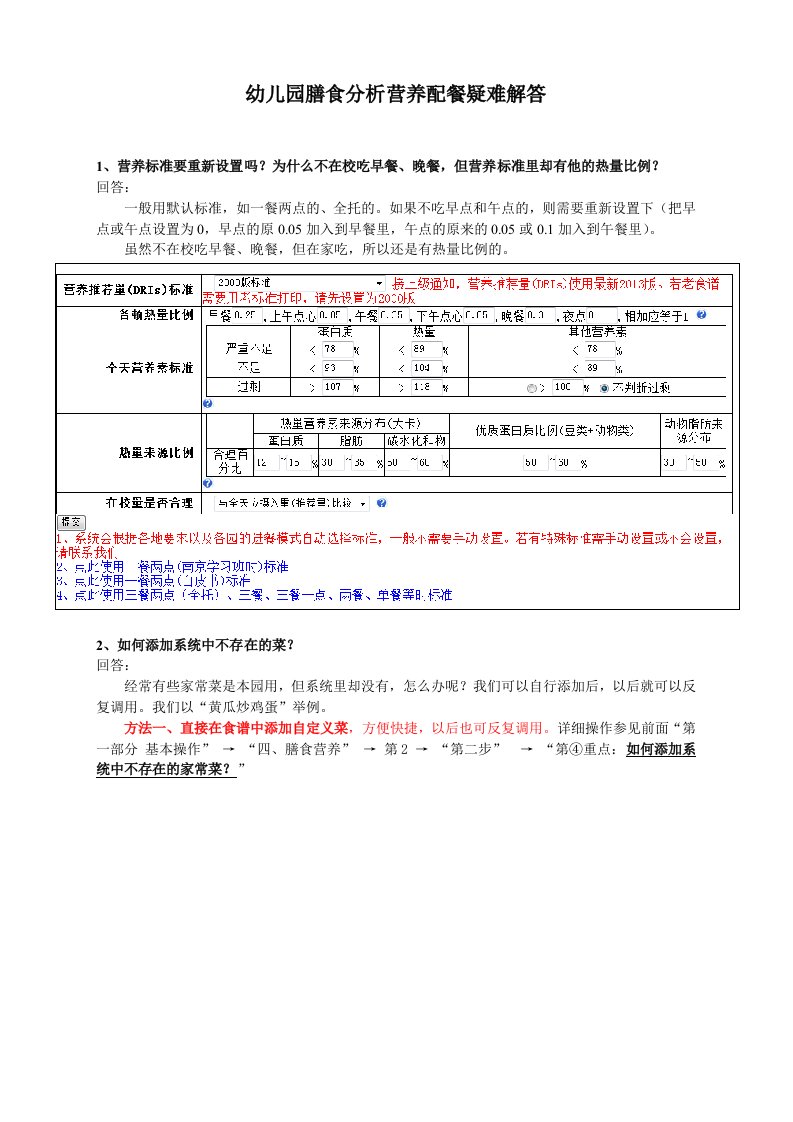 幼儿园膳食分析营养配餐疑难解答