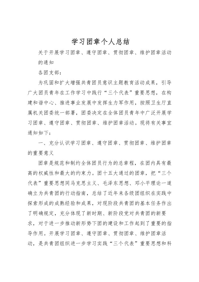 2022学习团章个人总结