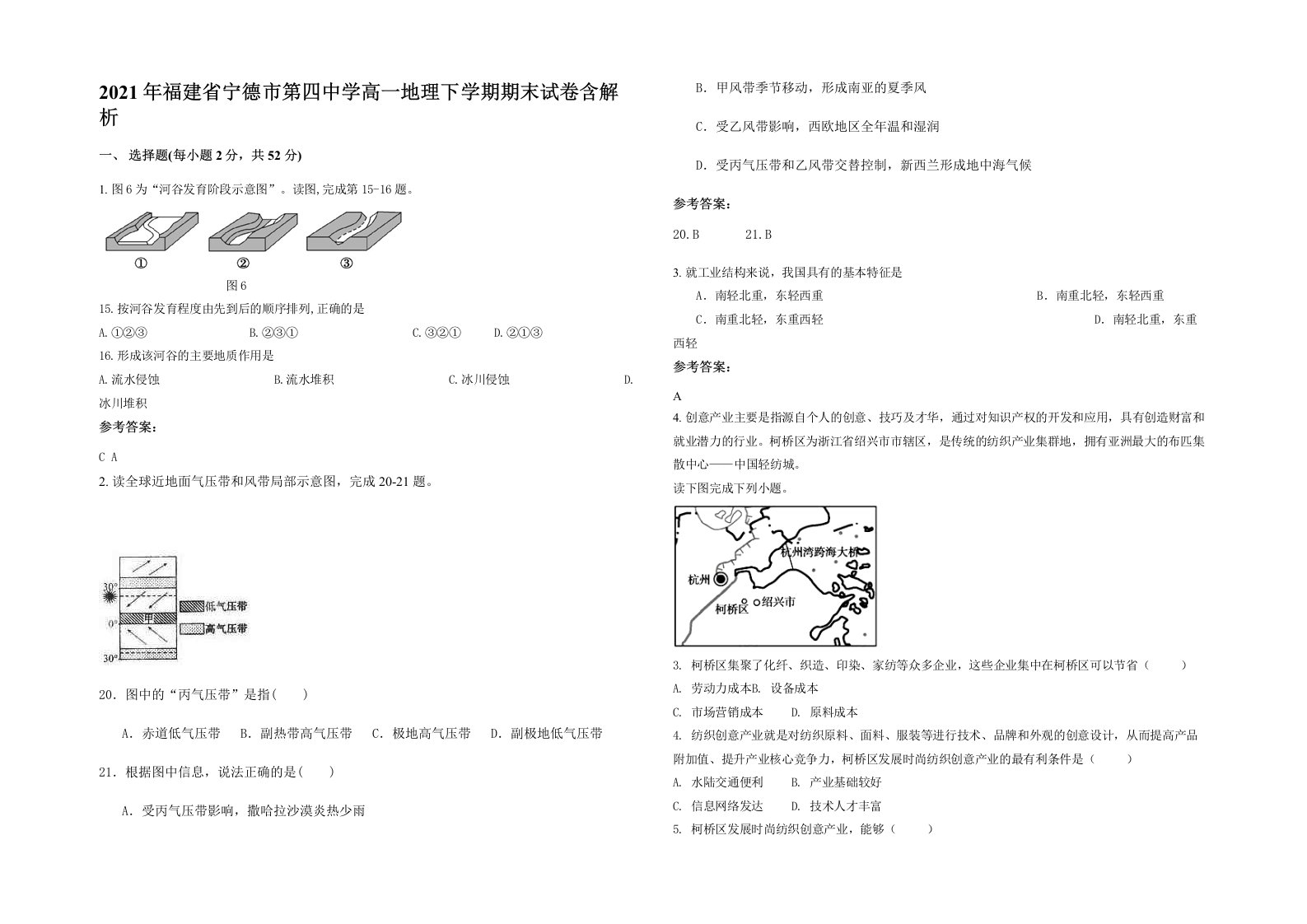 2021年福建省宁德市第四中学高一地理下学期期末试卷含解析