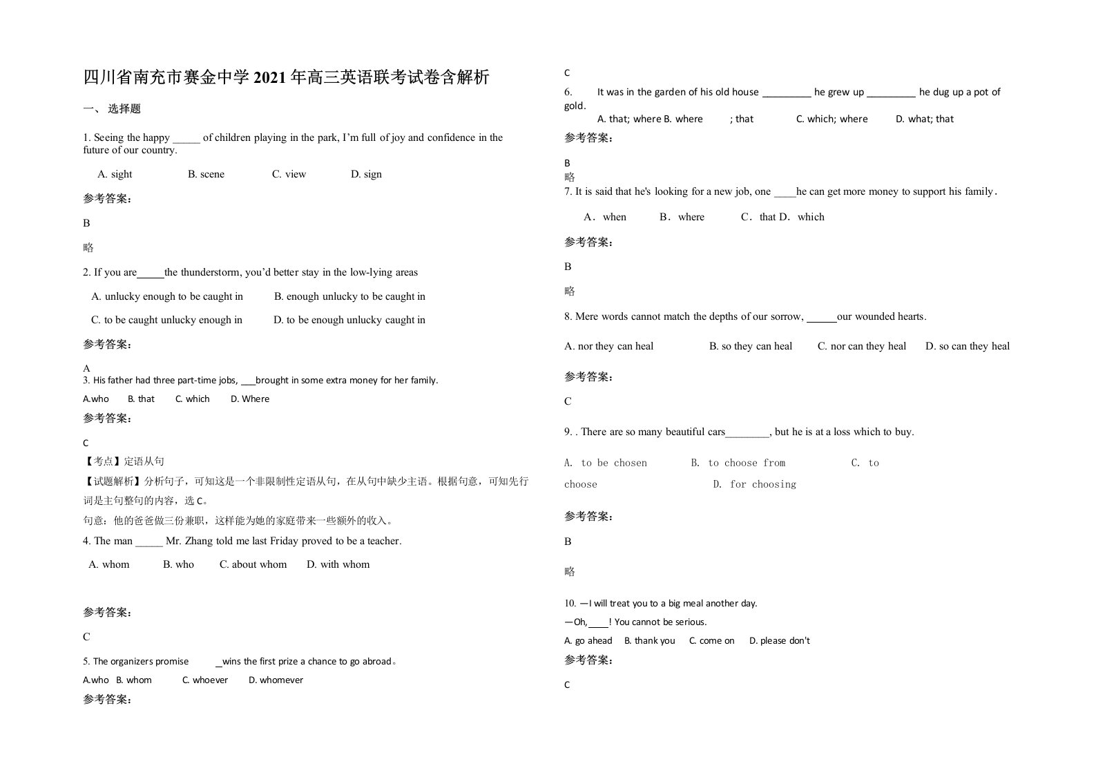 四川省南充市赛金中学2021年高三英语联考试卷含解析