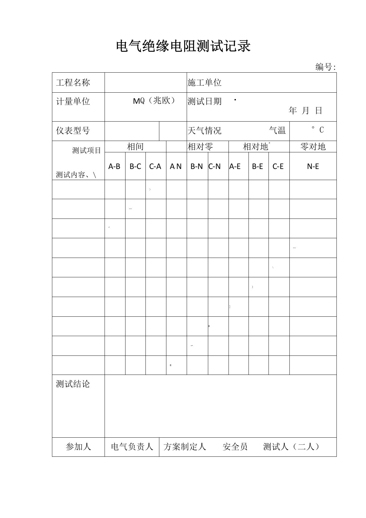 电气绝缘电阻、接地电阻测试记录表模板