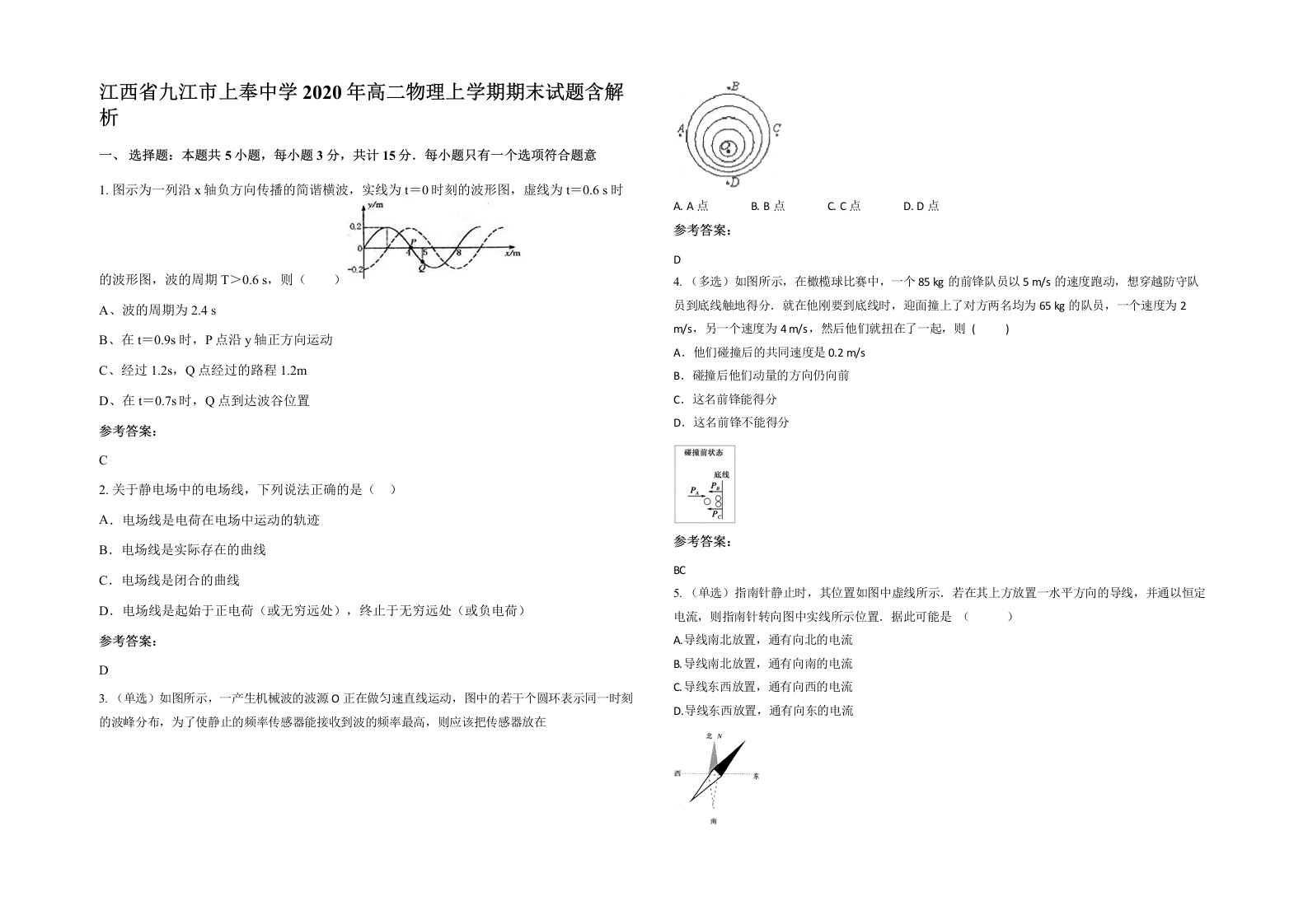 江西省九江市上奉中学2020年高二物理上学期期末试题含解析