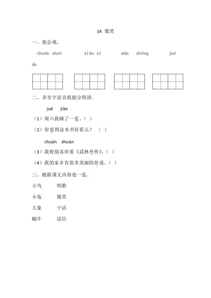 【小学中学教育精选】14微笑