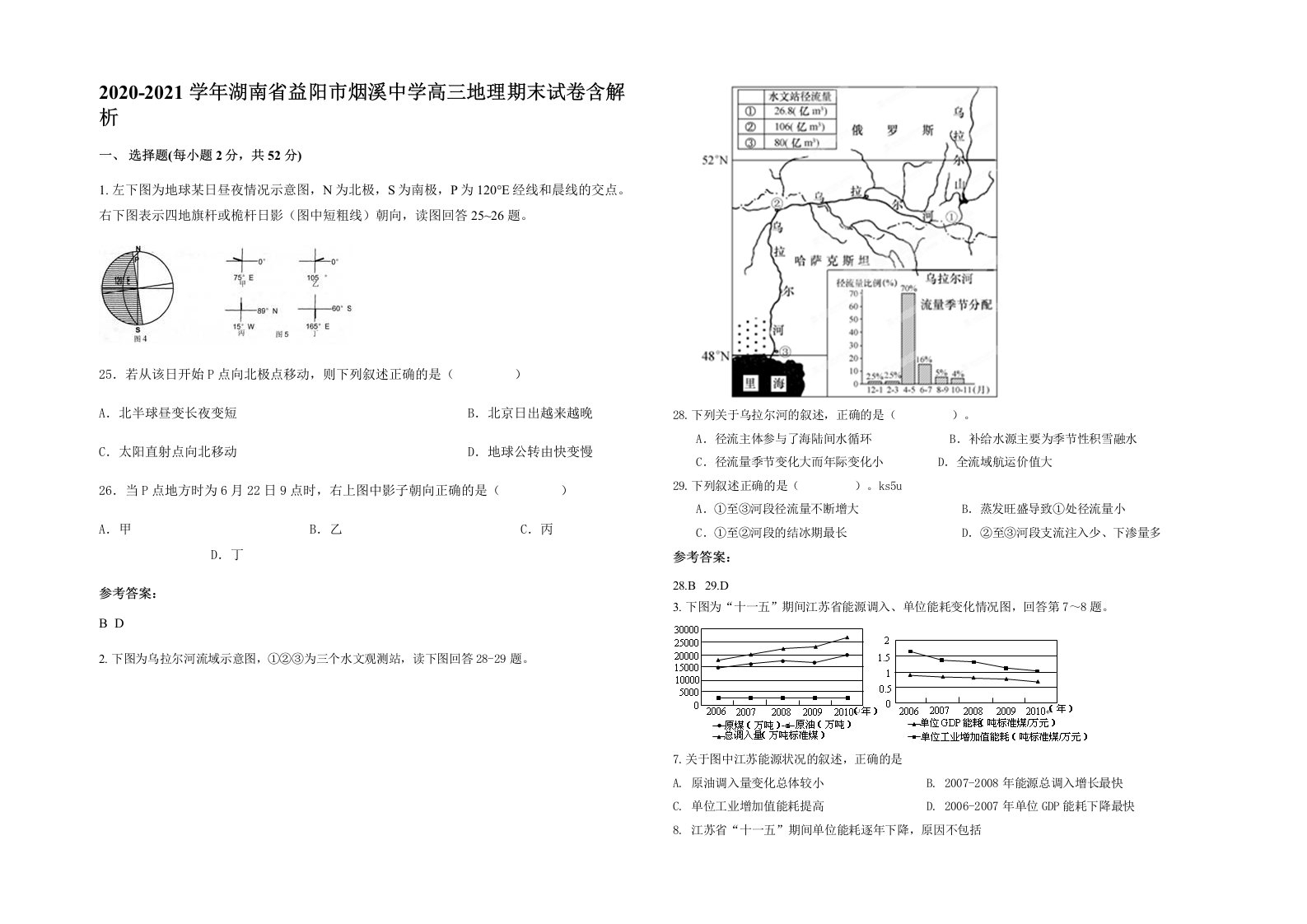 2020-2021学年湖南省益阳市烟溪中学高三地理期末试卷含解析