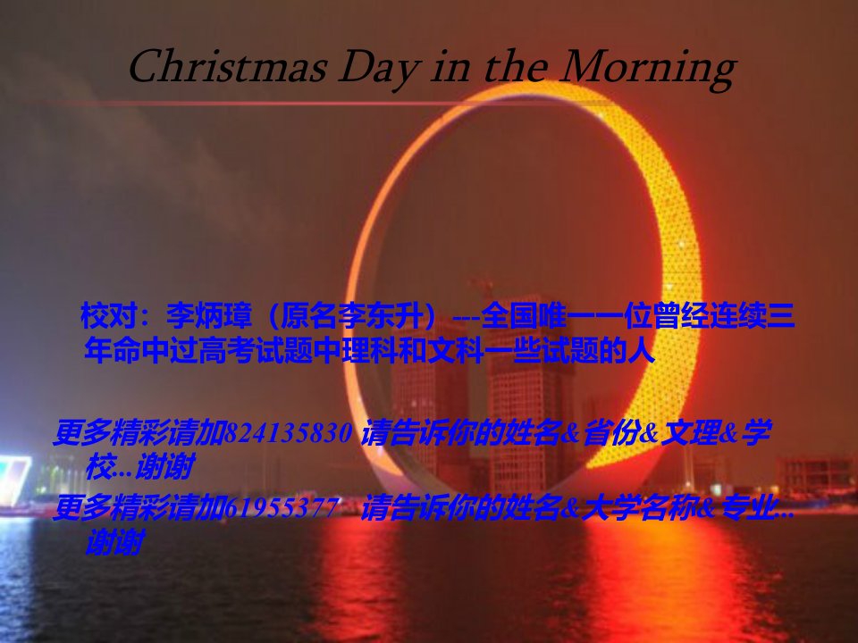 【恒心】Christmas+Day+in+the+Morning【优秀课件事例1】