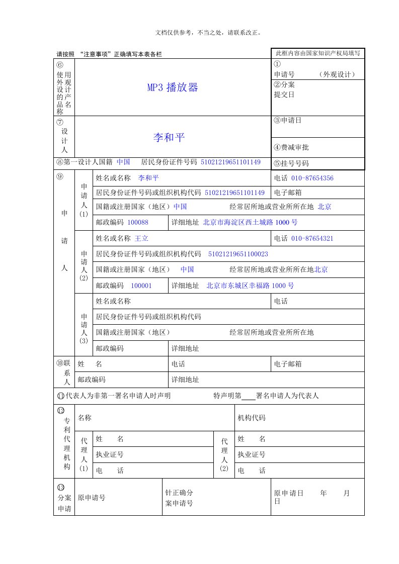 相似外观设计撰写示例