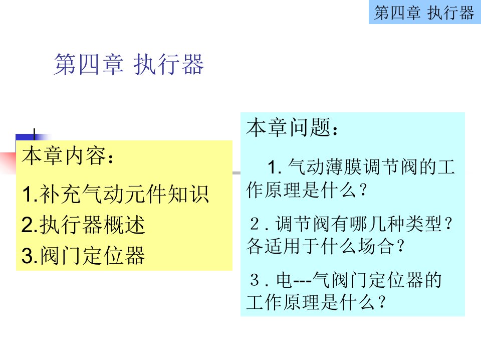 化工仪表及自动化第三版课件教学课件