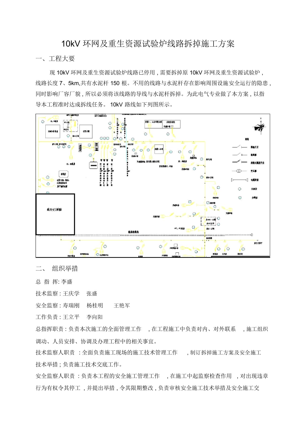 kv线路拆除施工方案