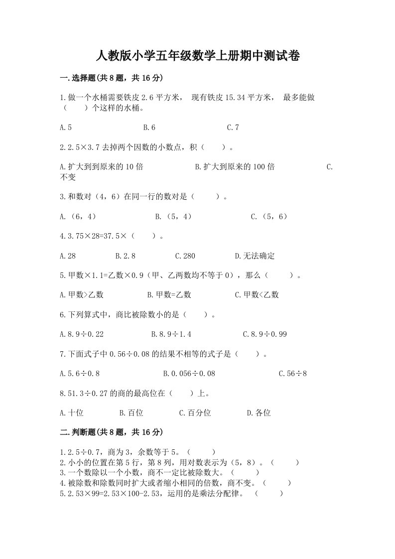 人教版小学五年级数学上册期中测试卷带答案