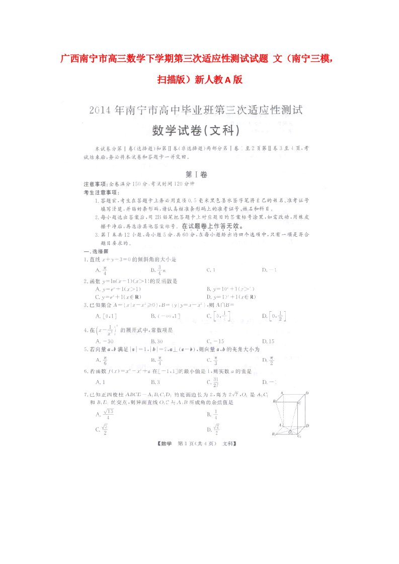 广西南宁市高三数学下学期第三次适应性测试试题