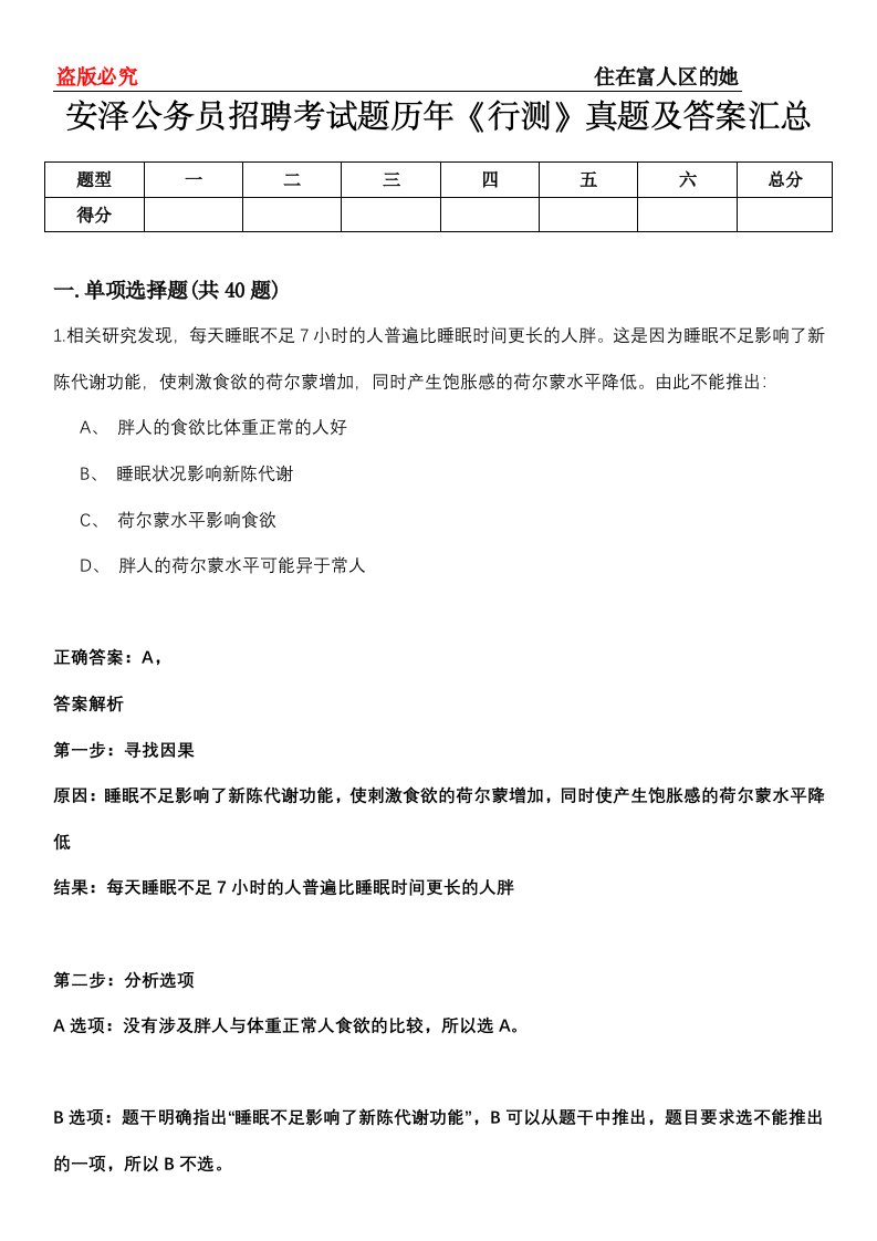 安泽公务员招聘考试题历年《行测》真题及答案汇总第0114期