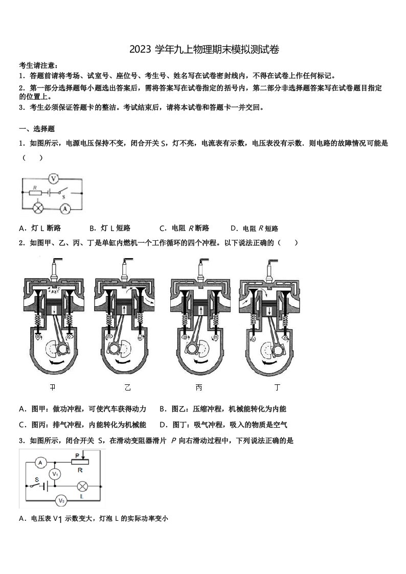 2023学年重庆市鲁能巴蜀中学九年级物理第一学期期末监测试题含解析