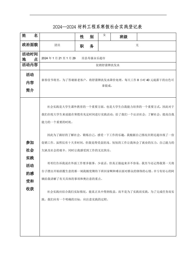 2024年大学寒假社会实践报告2