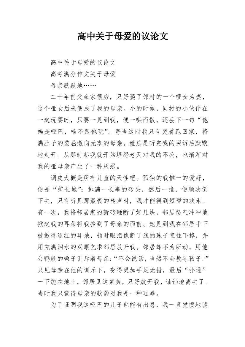 高中关于母爱的议论文