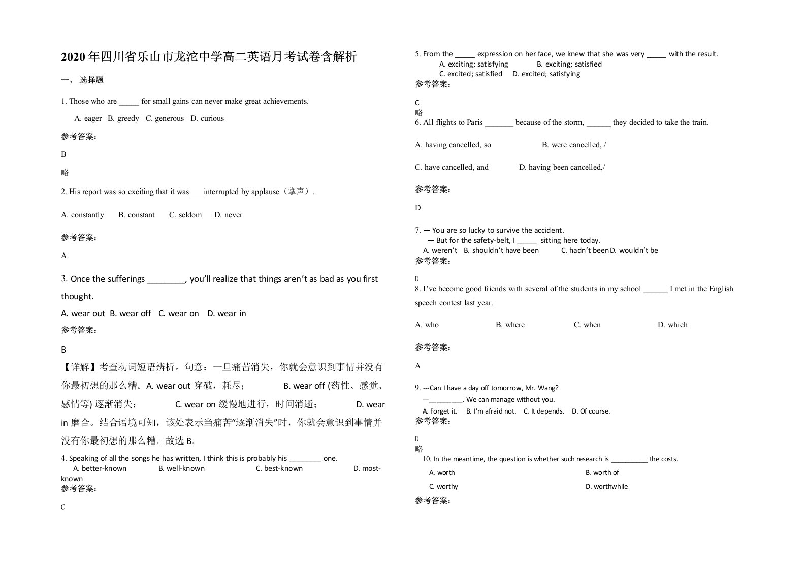 2020年四川省乐山市龙沱中学高二英语月考试卷含解析